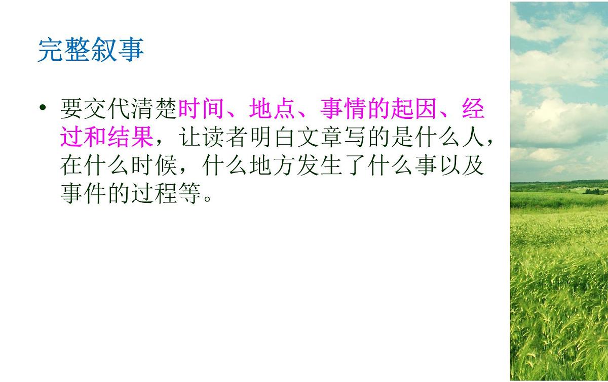 高中记叙文写作指导课件第5页
