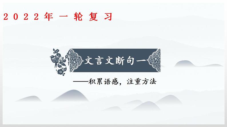 高中语文文言断句技巧课件第2页