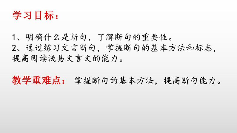 高中语文文言断句技巧课件第3页