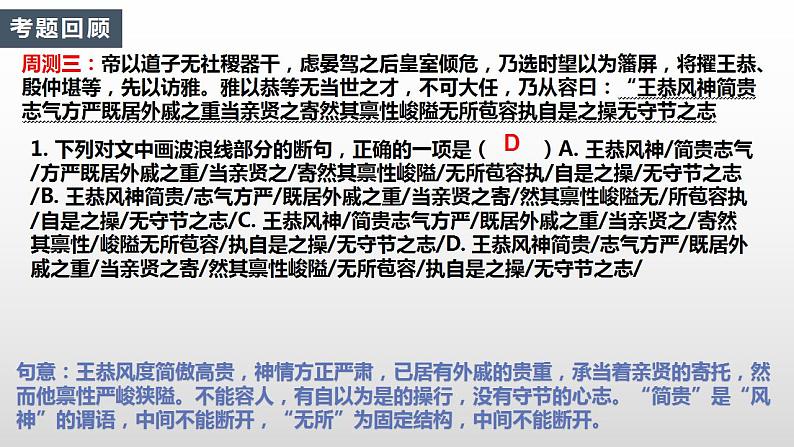 高中语文文言断句技巧课件第6页