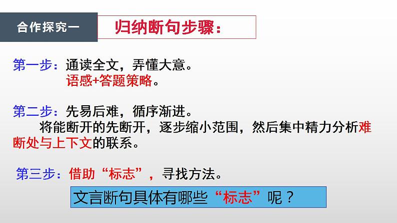 高中语文文言断句技巧课件第8页