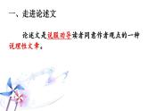 论述文写作入门课件