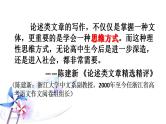 论述文写作入门课件