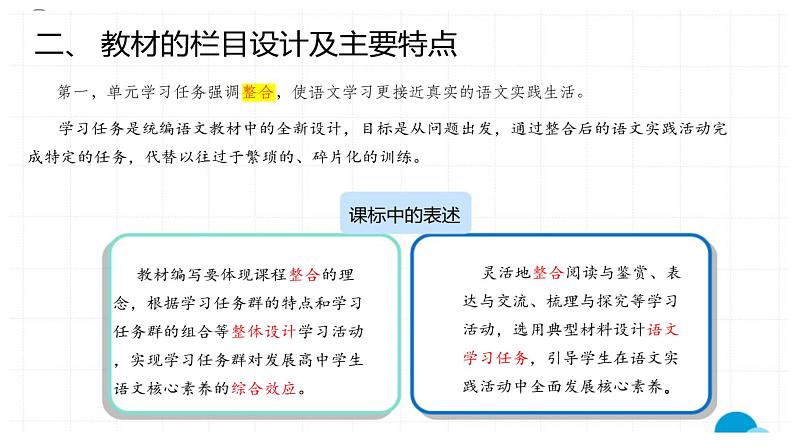 群文教学的三个关键词 课件第7页