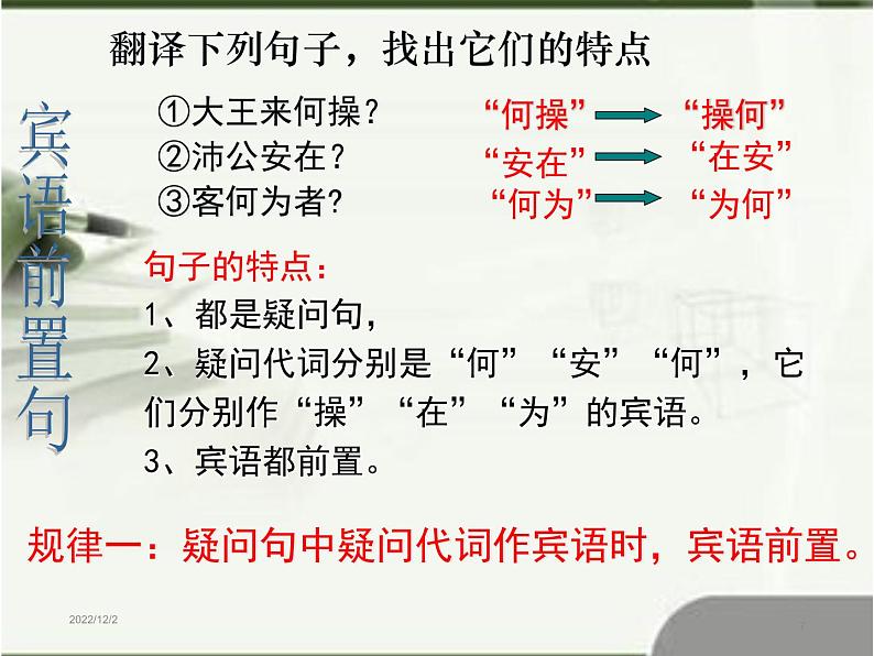 特殊句式（文言文复习）课件第7页