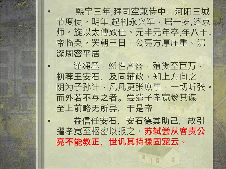 文言文实词推断方法指导课件第4页