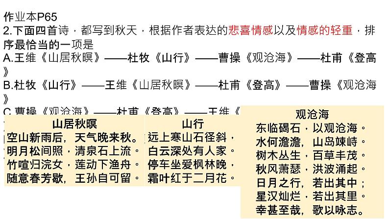 相异的人生矛盾，相同的感情本质 课件第2页