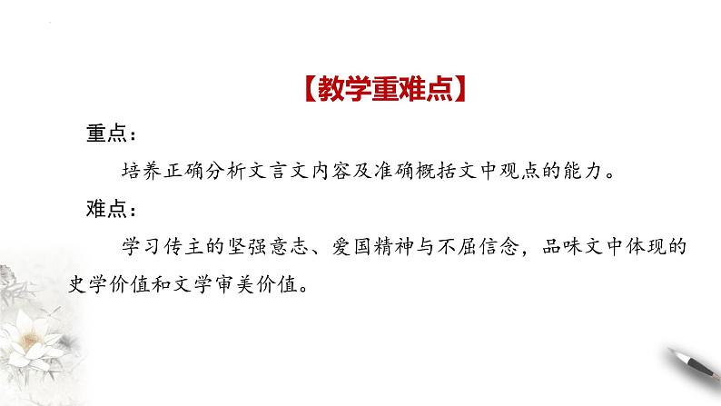 10《苏武传》课件 2022-2023学年统编版高中语文选择性必修中册第3页