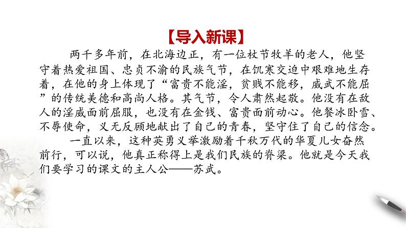 10《苏武传》课件 2022-2023学年统编版高中语文选择性必修中册第4页