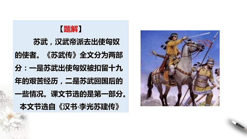 10《苏武传》课件 2022-2023学年统编版高中语文选择性必修中册第6页