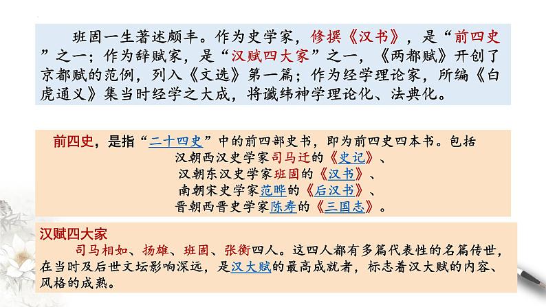 10《苏武传》课件 2022-2023学年统编版高中语文选择性必修中册第8页