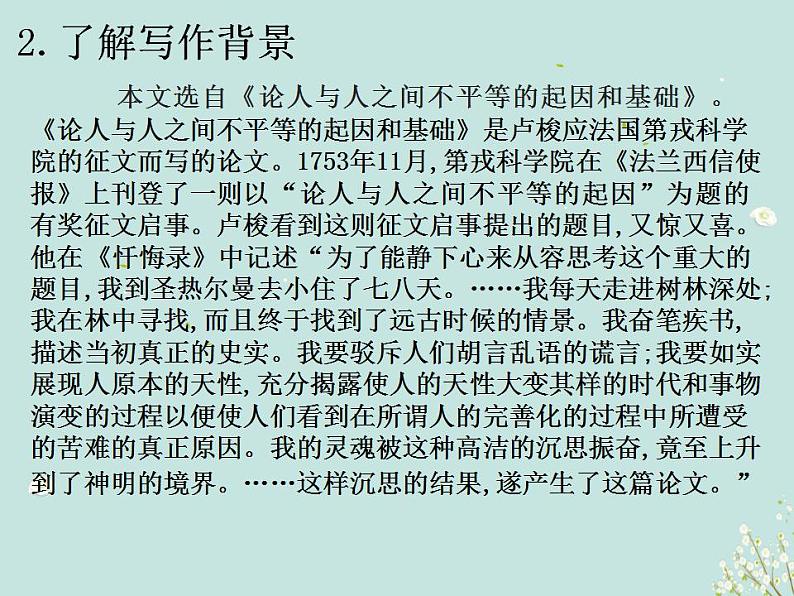 4-2《怜悯是人的天性》课件2022-2023学年统编版高中语文选择性必修中册第8页