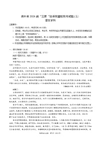 贵州省“三新”改革联盟校2022-2023学年高二上学期联考语文试卷（五）Word版