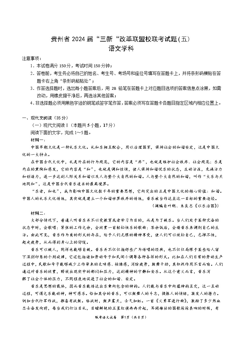 贵州省“三新”改革联盟校2022-2023学年高二上学期联考语文试卷（五）Word版01