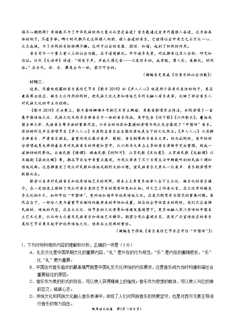 贵州省“三新”改革联盟校2022-2023学年高二上学期联考语文试卷（五）Word版02
