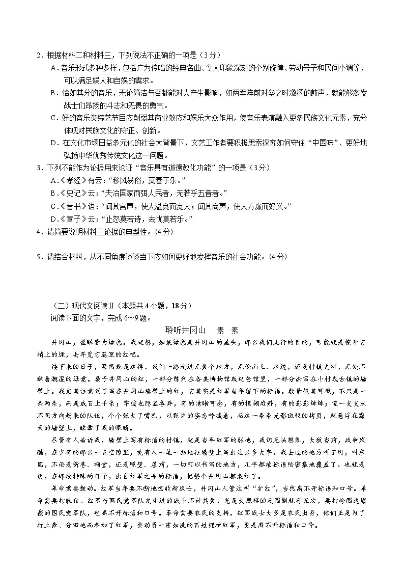 贵州省“三新”改革联盟校2022-2023学年高二上学期联考语文试卷（五）Word版03
