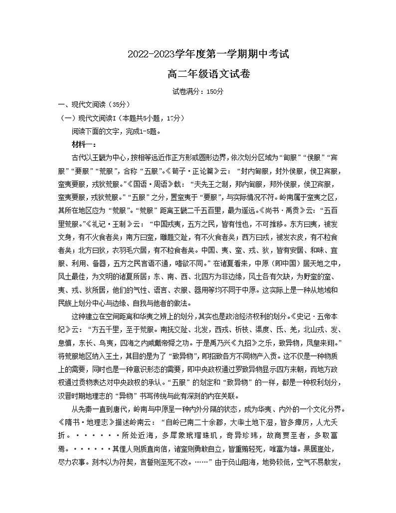 湖北省武汉市八校2022-2023学年高二上学期期中联考语文试题（含答案）第1页
