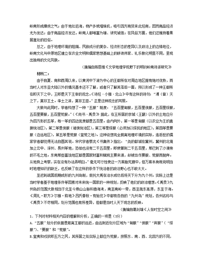 湖北省武汉市八校2022-2023学年高二上学期期中联考语文试题（含答案）第2页