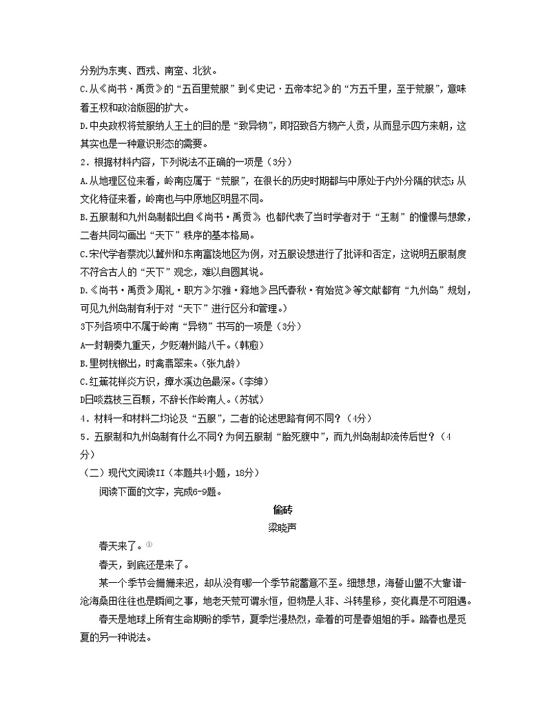 湖北省武汉市八校2022-2023学年高二上学期期中联考语文试题（含答案）第3页