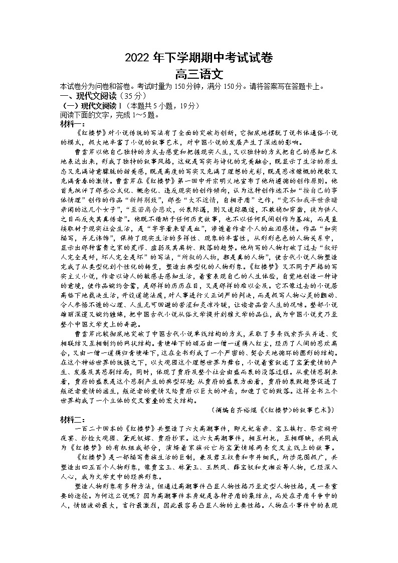 湖南省邵阳市武冈市2022-2023学年高三上学期期中考试语文试题01