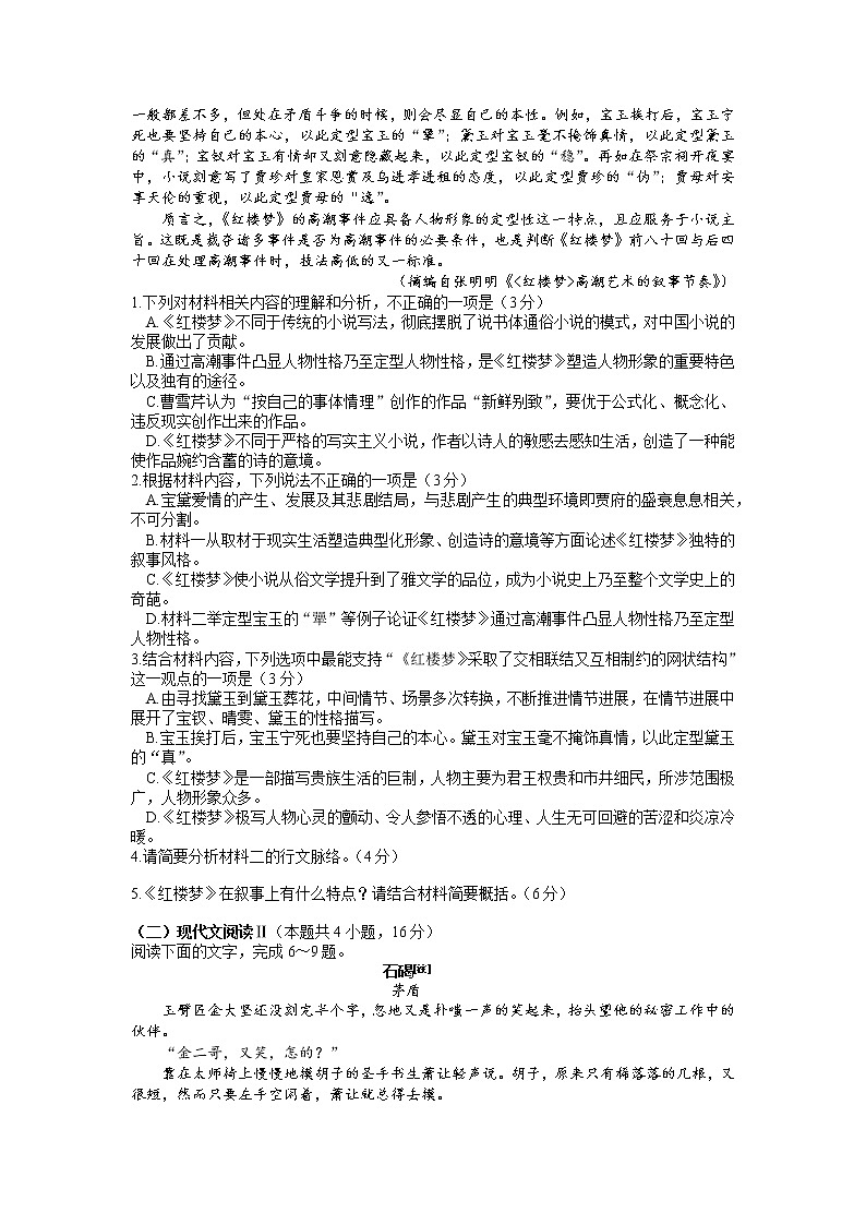 湖南省邵阳市武冈市2022-2023学年高三上学期期中考试语文试题02