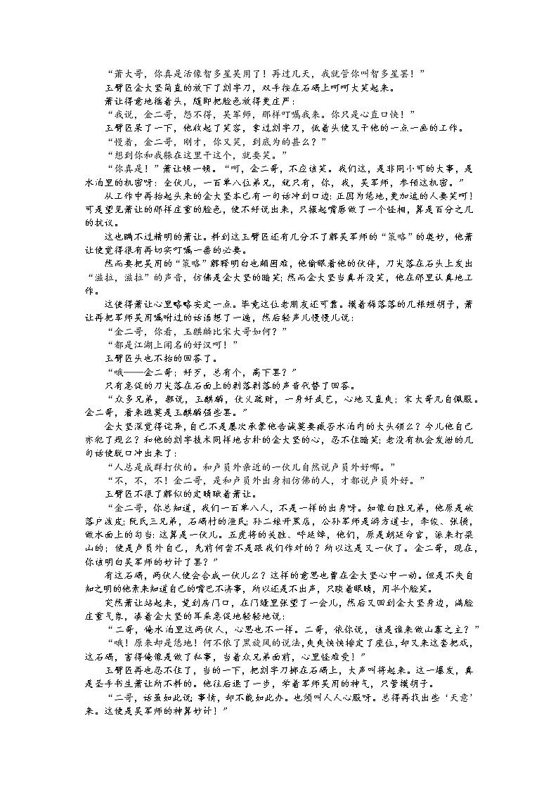 湖南省邵阳市武冈市2022-2023学年高三上学期期中考试语文试题03