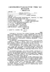 上海市奉贤区曙光中学2022-2023学年高一上学期期中考试语文试卷