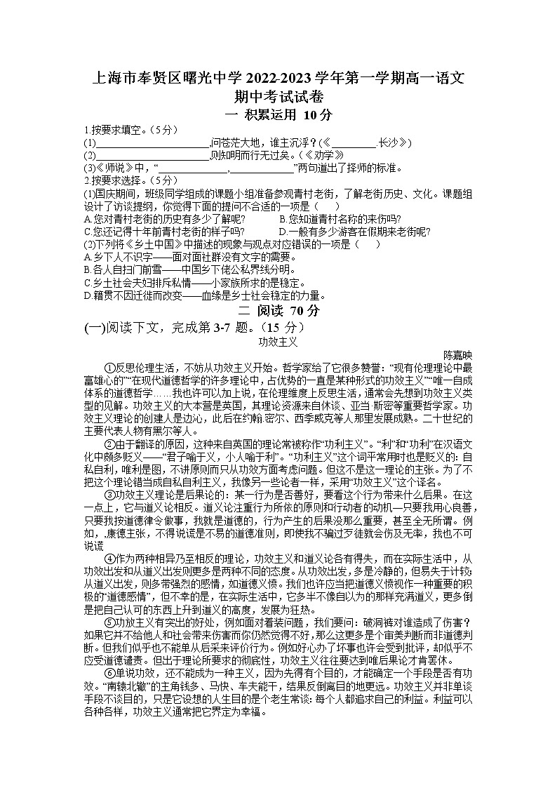 上海市奉贤区曙光中学2022-2023学年高一上学期期中考试语文试卷第1页