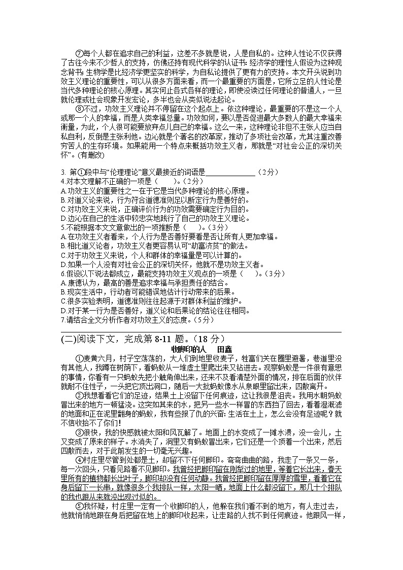 上海市奉贤区曙光中学2022-2023学年高一上学期期中考试语文试卷第2页