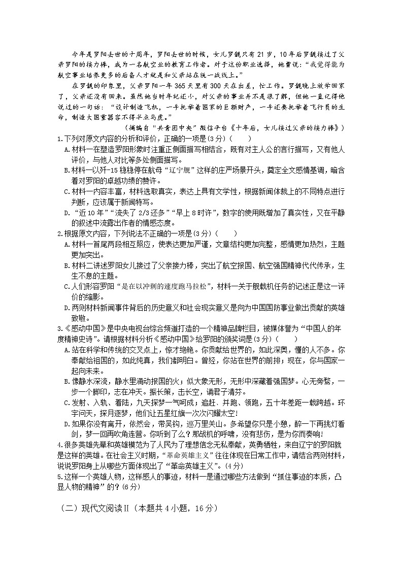 福建省福州市八县（市）一中2022-2023学年高二语文上学期11月期中联考试题（Word版附解析）第2页