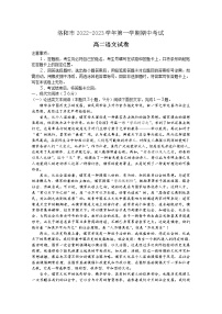 河南省洛阳市2022-2023学年高二语文上学期期中考试试题（Word版附解析）