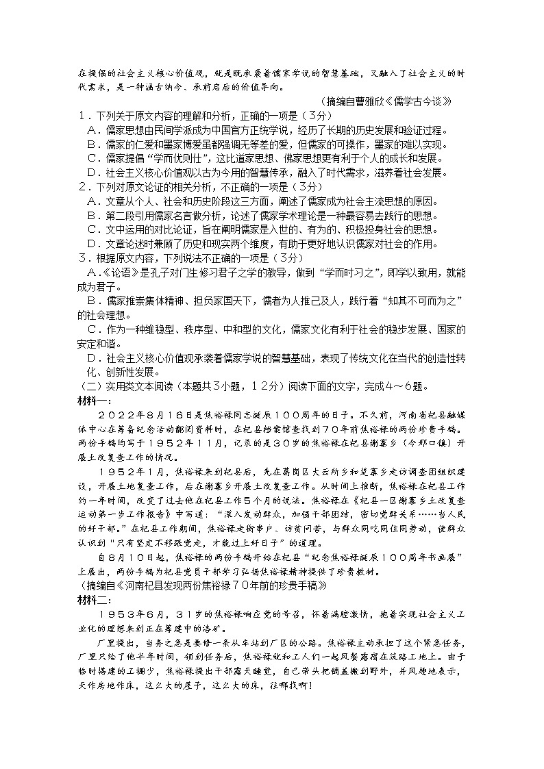 河南省洛阳市2022-2023学年高二语文上学期期中考试试题（Word版附解析）第2页