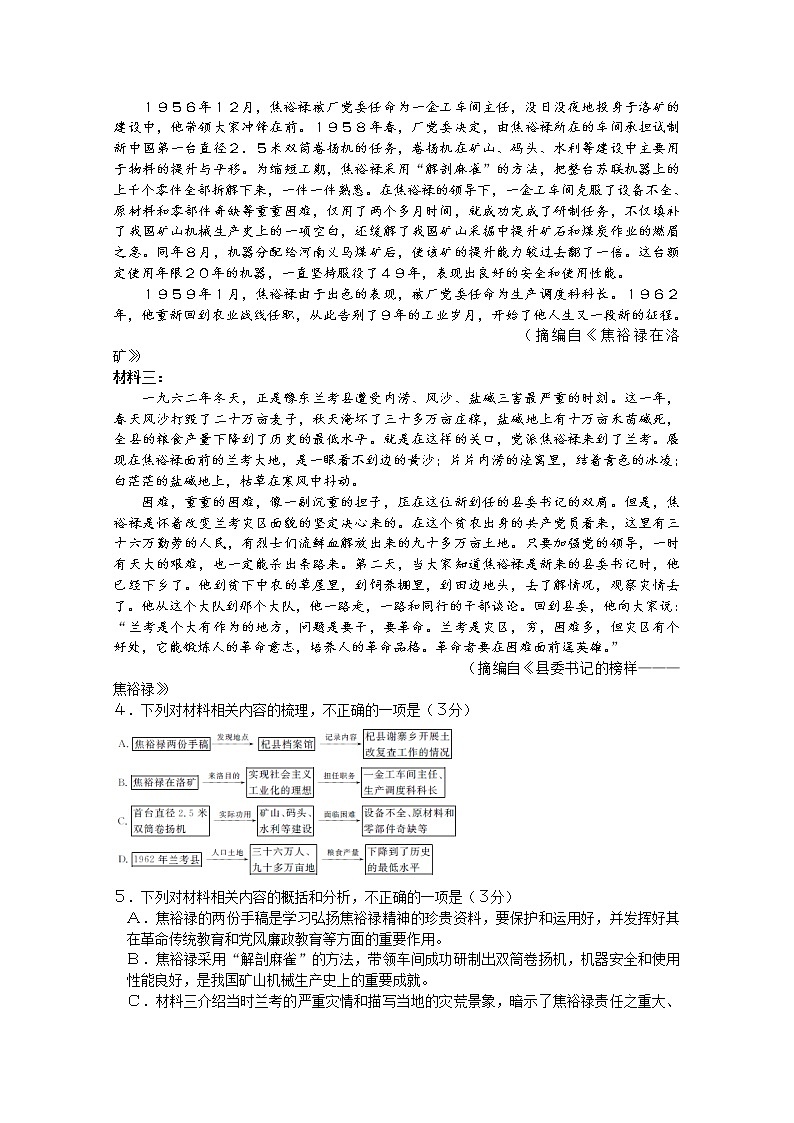 河南省洛阳市2022-2023学年高二语文上学期期中考试试题（Word版附解析）第3页