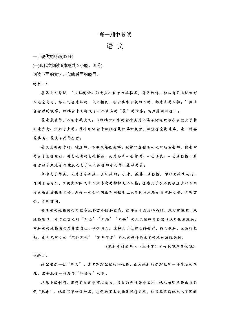 江苏省南通市海安高级中学2022-2023学年高一语文上学期11月期中考试试题（Word版附答案）01