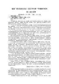 福建省福清市一级达标校2022-2023学年高三语文上学期期中考试试题（Word版附解析）