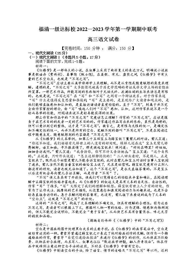福建省福清市一级达标校2022-2023学年高三语文上学期期中考试试题（Word版附解析）第1页