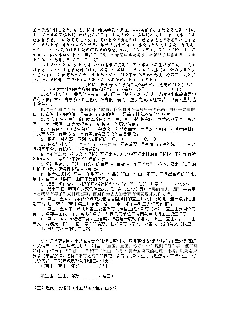 福建省福清市一级达标校2022-2023学年高三语文上学期期中考试试题（Word版附解析）第2页