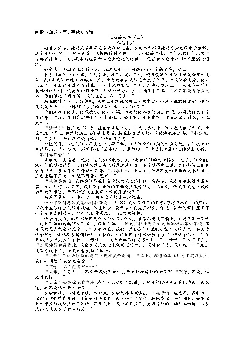 福建省福清市一级达标校2022-2023学年高三语文上学期期中考试试题（Word版附解析）第3页