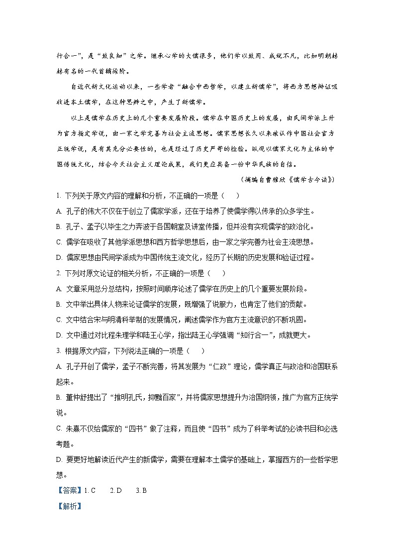 河南省商丘名校联盟2022-2023学年高二语文上学期期中联考试题（Word版附解析）第2页