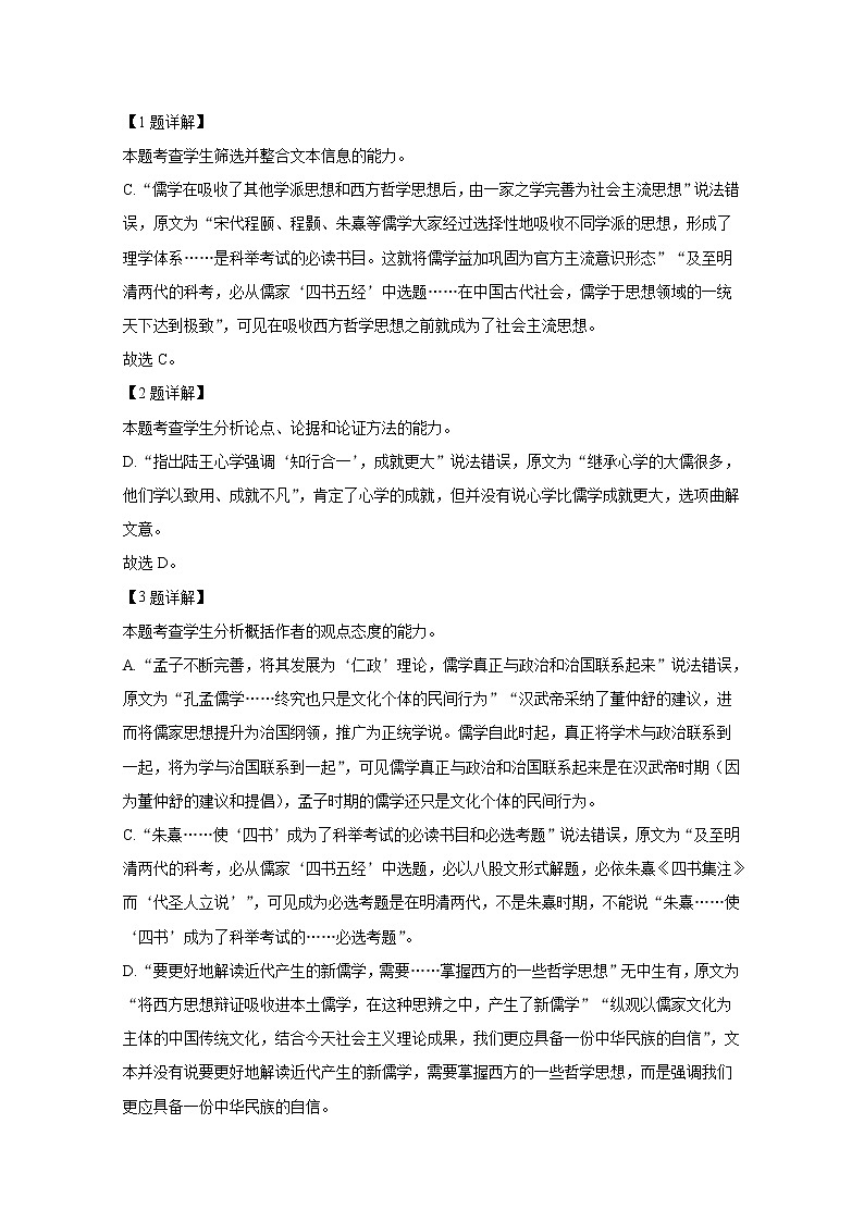 河南省商丘名校联盟2022-2023学年高二语文上学期期中联考试题（Word版附解析）第3页