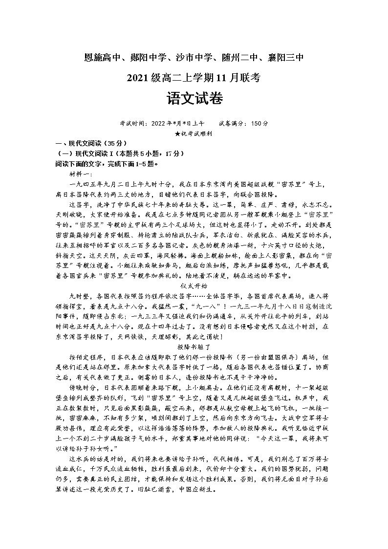 湖北省五校2022-2023学年高二语文上学期11月联考试题（Word版附解析）第1页