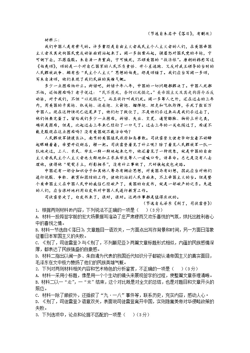 湖北省五校2022-2023学年高二语文上学期11月联考试题（Word版附解析）第2页