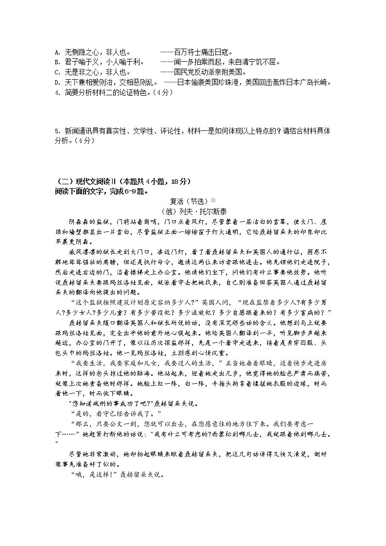 湖北省五校2022-2023学年高二语文上学期11月联考试题（Word版附解析）第3页