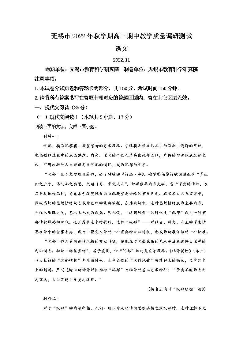 江苏省无锡市2022-2023学年高三语文上学期期中调研试题（Word版附解析）01