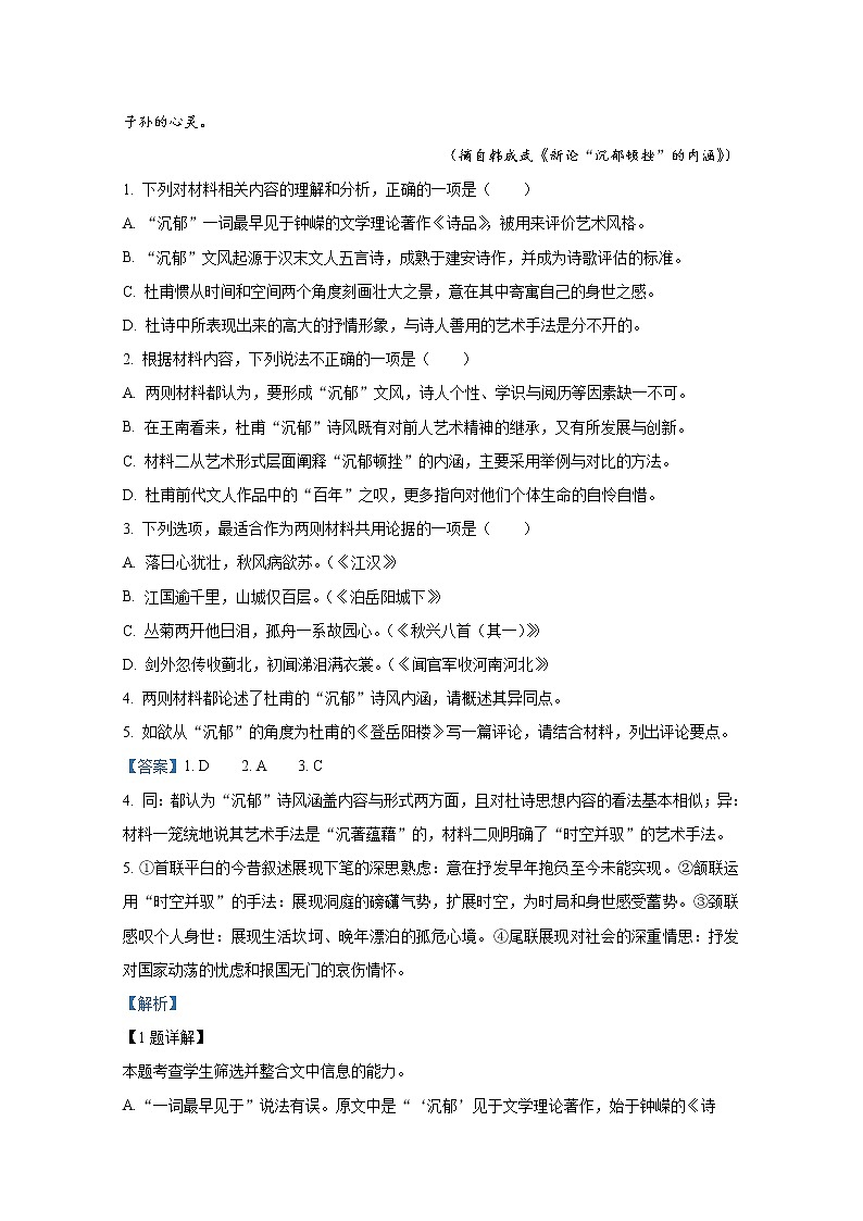 江苏省无锡市2022-2023学年高三语文上学期期中调研试题（Word版附解析）03