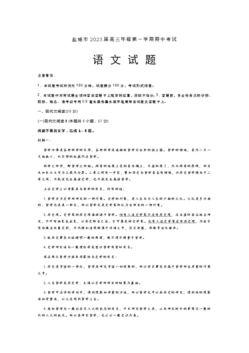 江苏省盐城市2022-2023学年高三语文上学期期中考试试题（Word版附答案）第1页