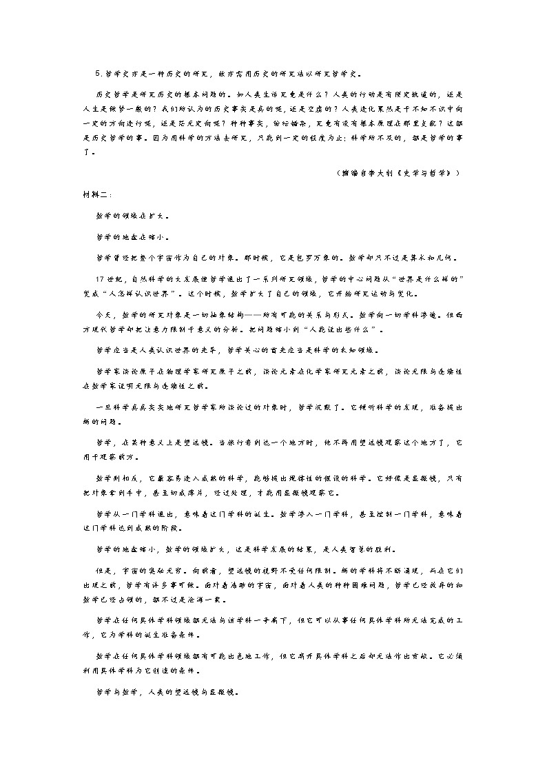 江苏省盐城市2022-2023学年高三语文上学期期中考试试题（Word版附答案）第2页