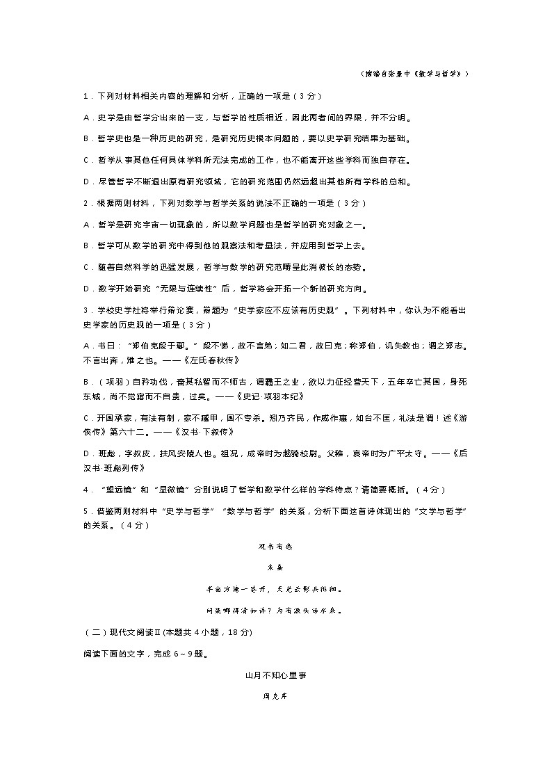 江苏省盐城市2022-2023学年高三语文上学期期中考试试题（Word版附答案）第3页