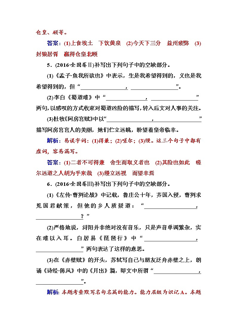(全国版)高考总复习语文文档：第二部分 专题三 默写常见的名句名篇（含详解）第3页