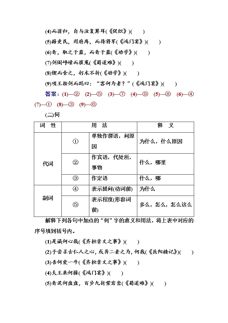(全国版)高考总复习语文文档：第二部分 专题一 文言文阅读 知识清单“高考考纲”要求掌握的18个文言虚词（含详解）02